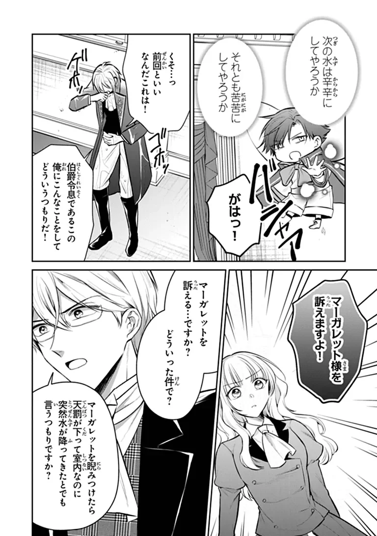 Gimai ga Seijo dakara to Konyakuhaki Saremashita ga, Watashi wa Yousei no Itoshigo desu Chapter 35.3 7ページ