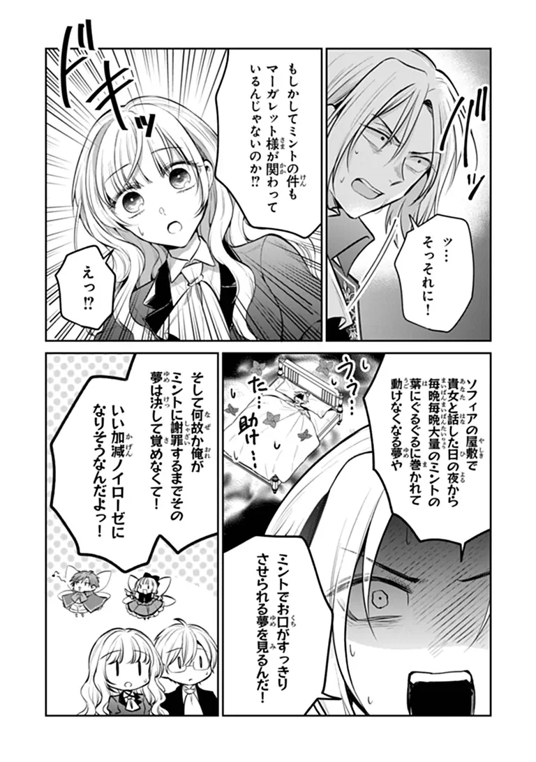 Gimai ga Seijo dakara to Konyakuhaki Saremashita ga, Watashi wa Yousei no Itoshigo desu Chapter 35.3 8ページ