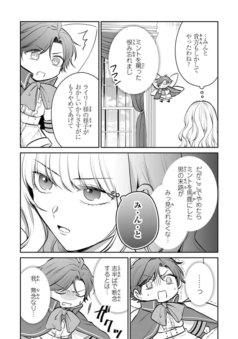 Gimai ga Seijo dakara to Konyakuhaki Saremashita ga, Watashi wa Yousei no Itoshigo desu Chapter 35.3 9ページ