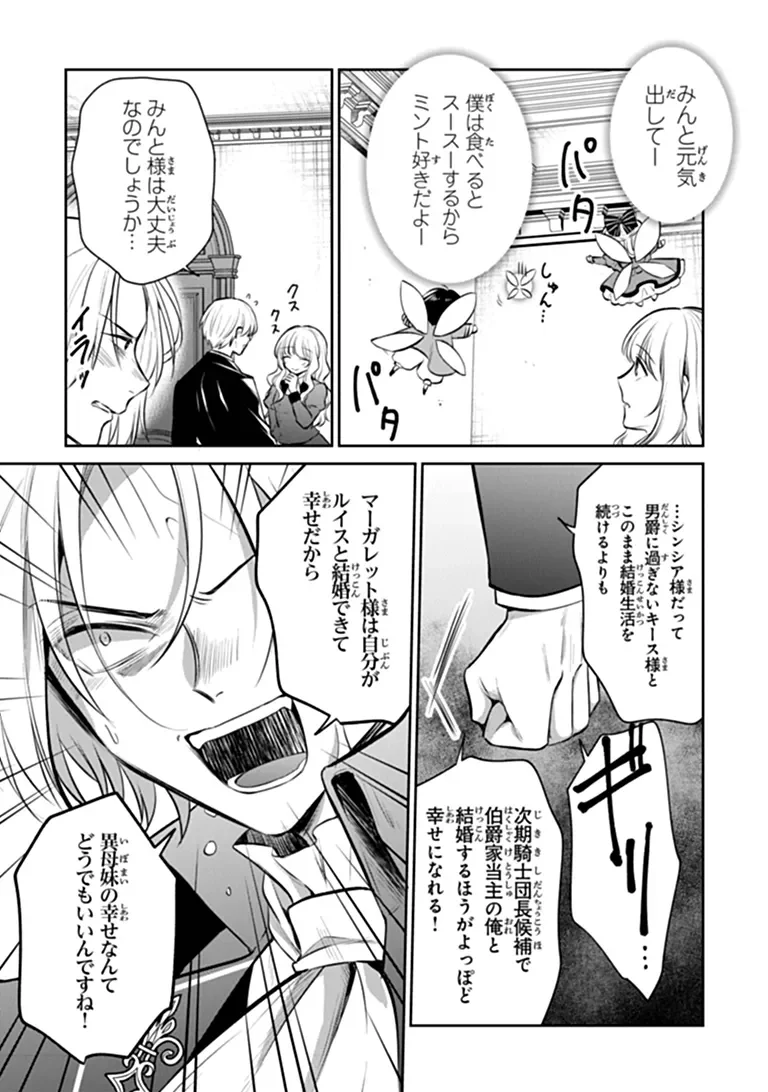 Gimai ga Seijo dakara to Konyakuhaki Saremashita ga, Watashi wa Yousei no Itoshigo desu Chapter 35.3 10ページ