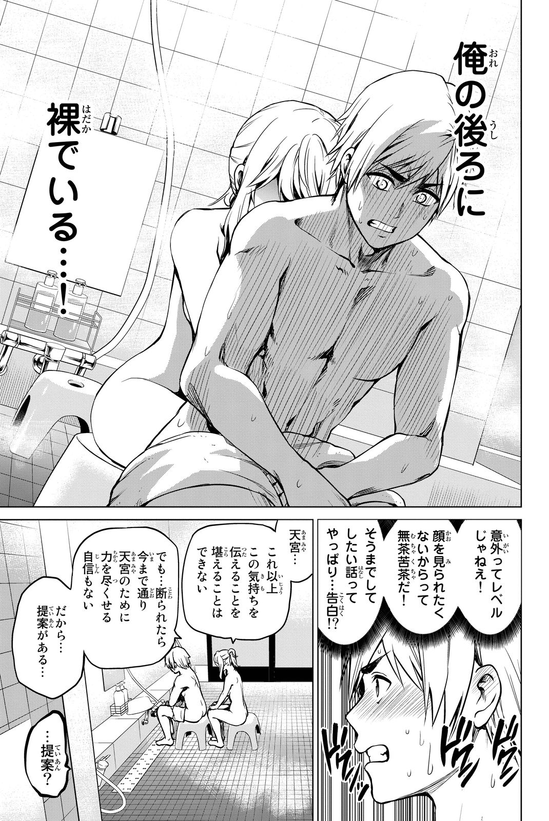 Infection Chapter 42 3ページ