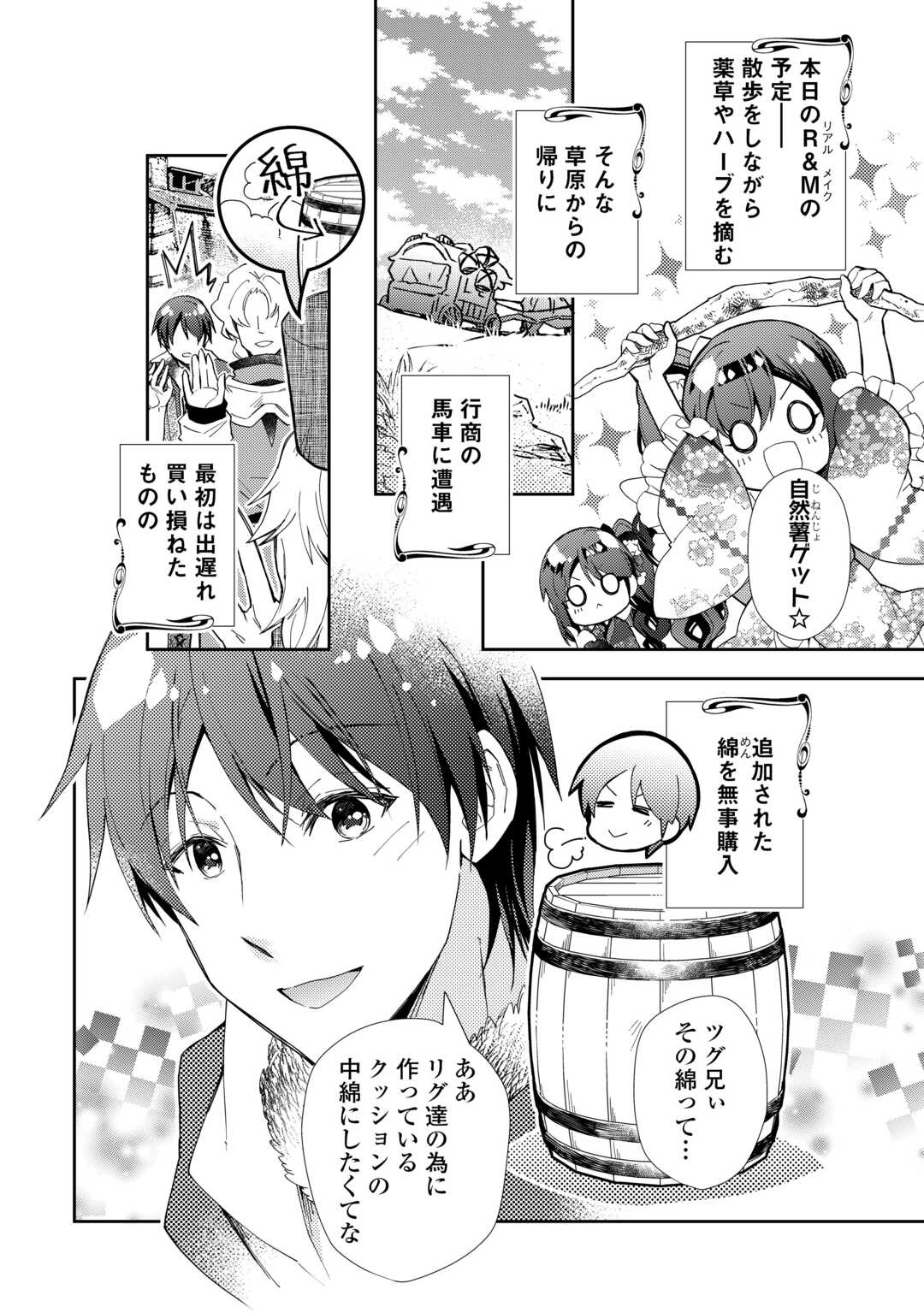 Nonbiri VRMMOki Chapter 108 2ページ