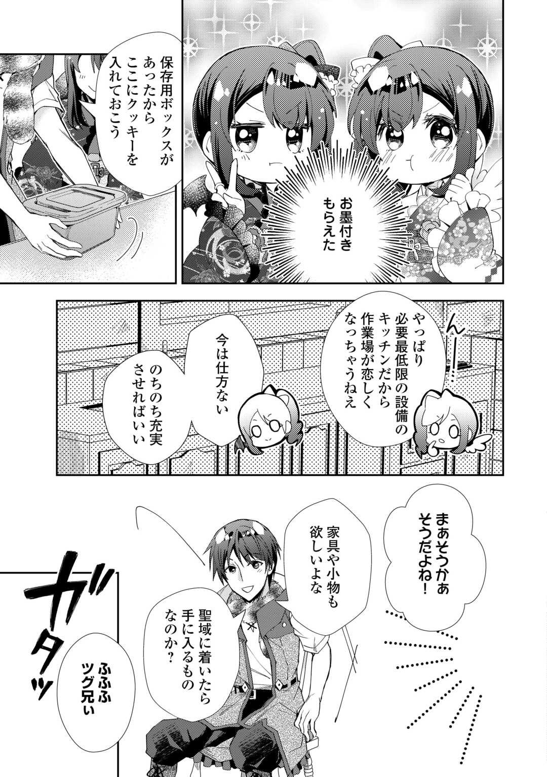 Nonbiri VRMMOki Chapter 108 11ページ