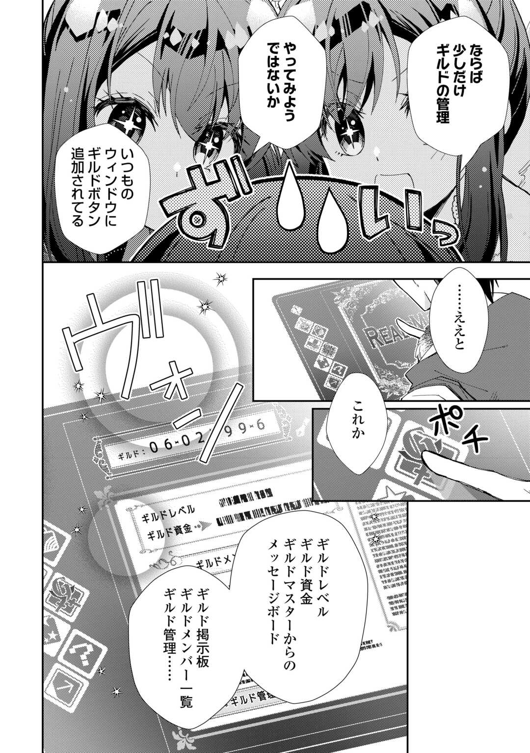 Nonbiri VRMMOki Chapter 108 12ページ