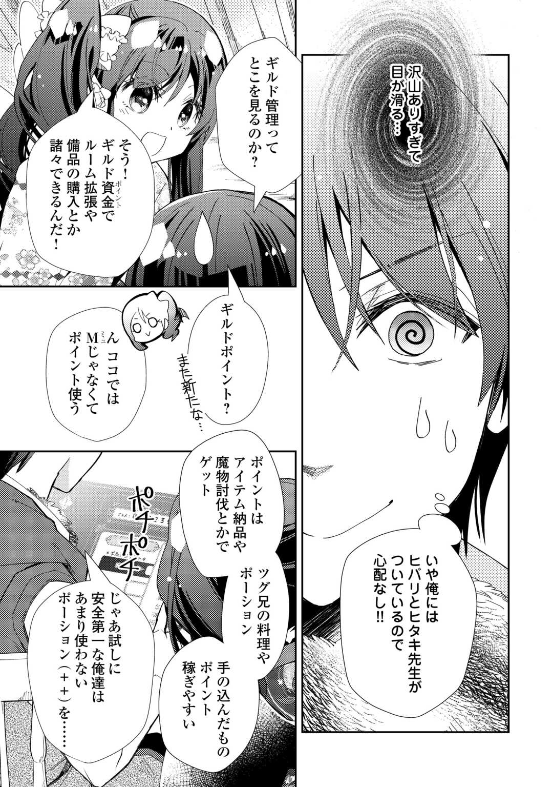 Nonbiri VRMMOki Chapter 108 13ページ