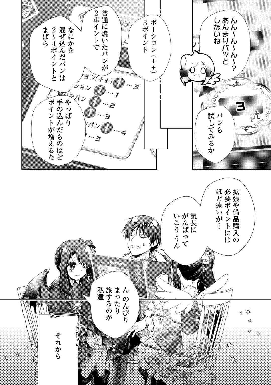 Nonbiri VRMMOki Chapter 108 14ページ