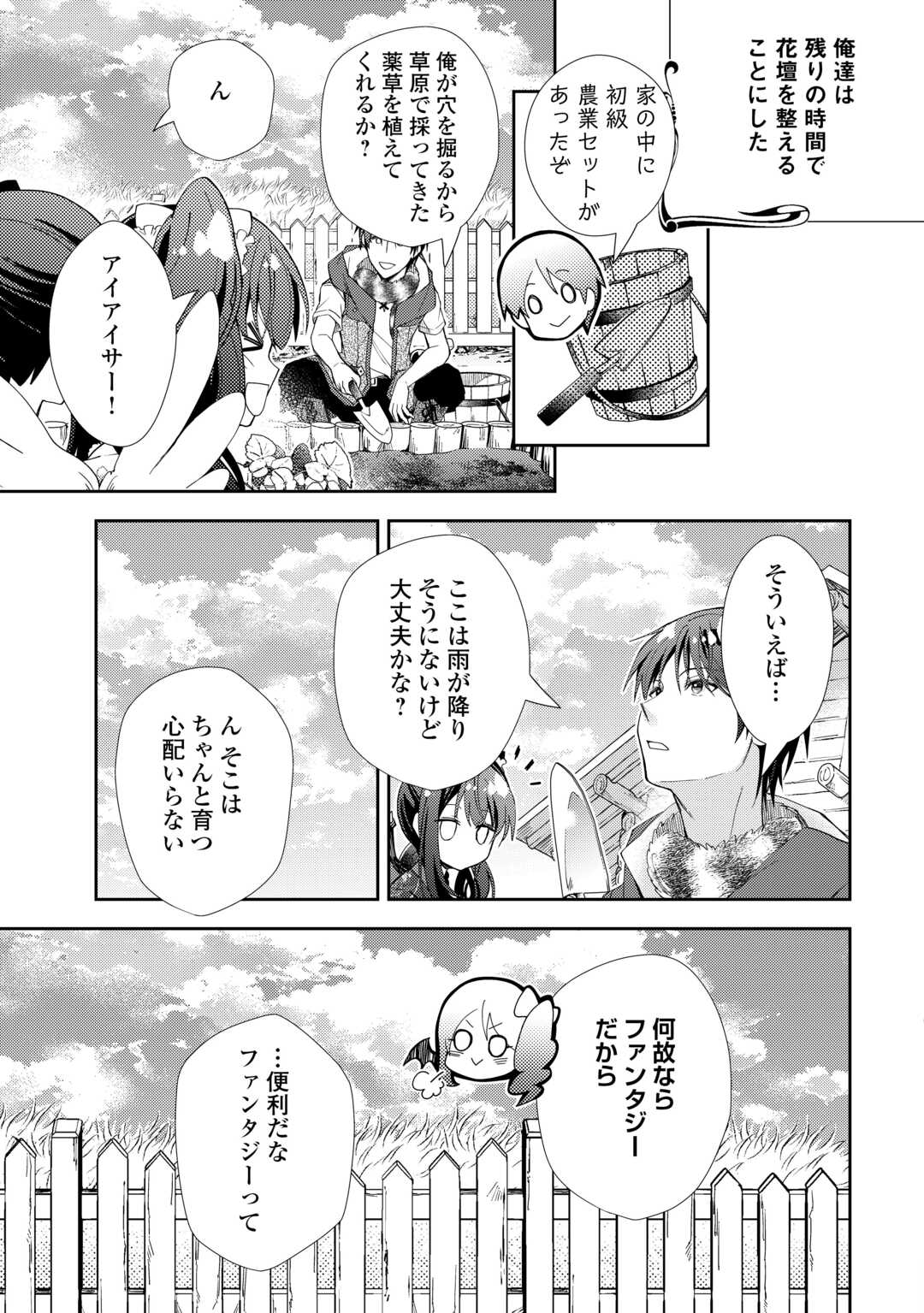 Nonbiri VRMMOki Chapter 108 15ページ