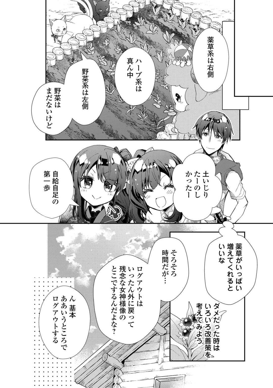 Nonbiri VRMMOki Chapter 108 16ページ
