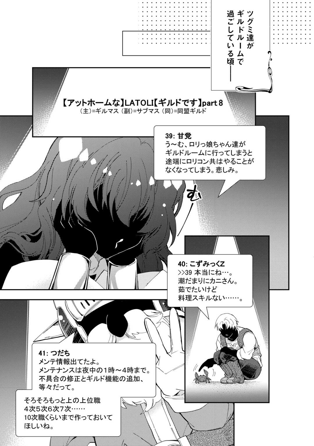 Nonbiri VRMMOki Chapter 108 17ページ