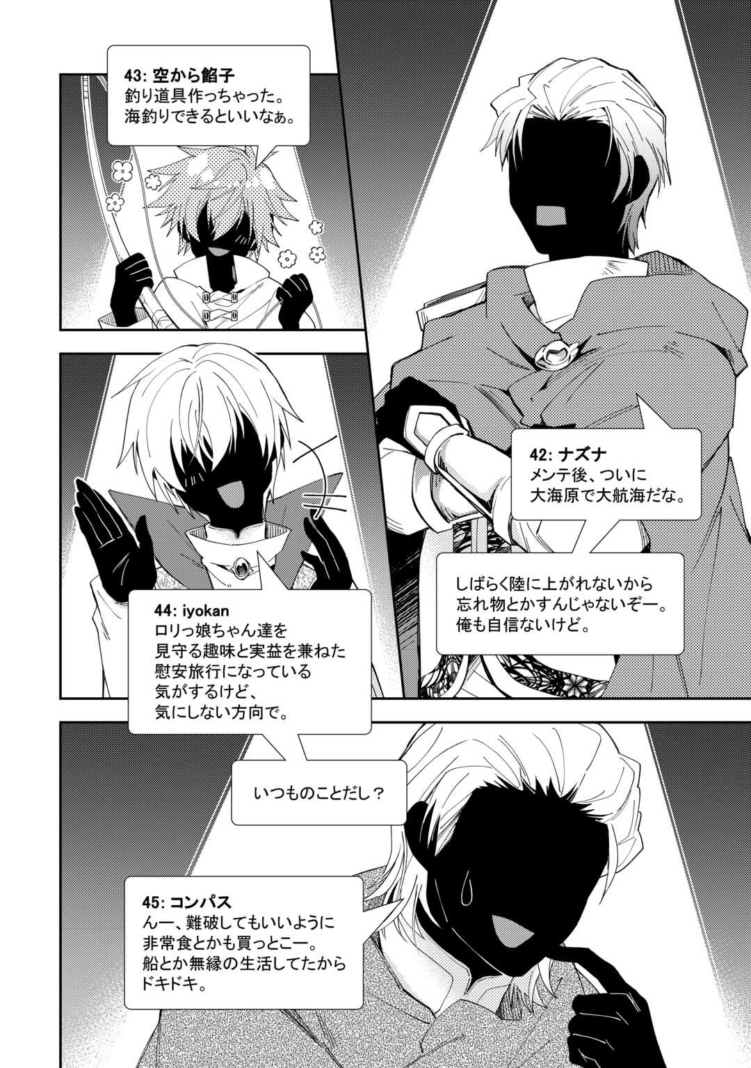 Nonbiri VRMMOki Chapter 108 18ページ