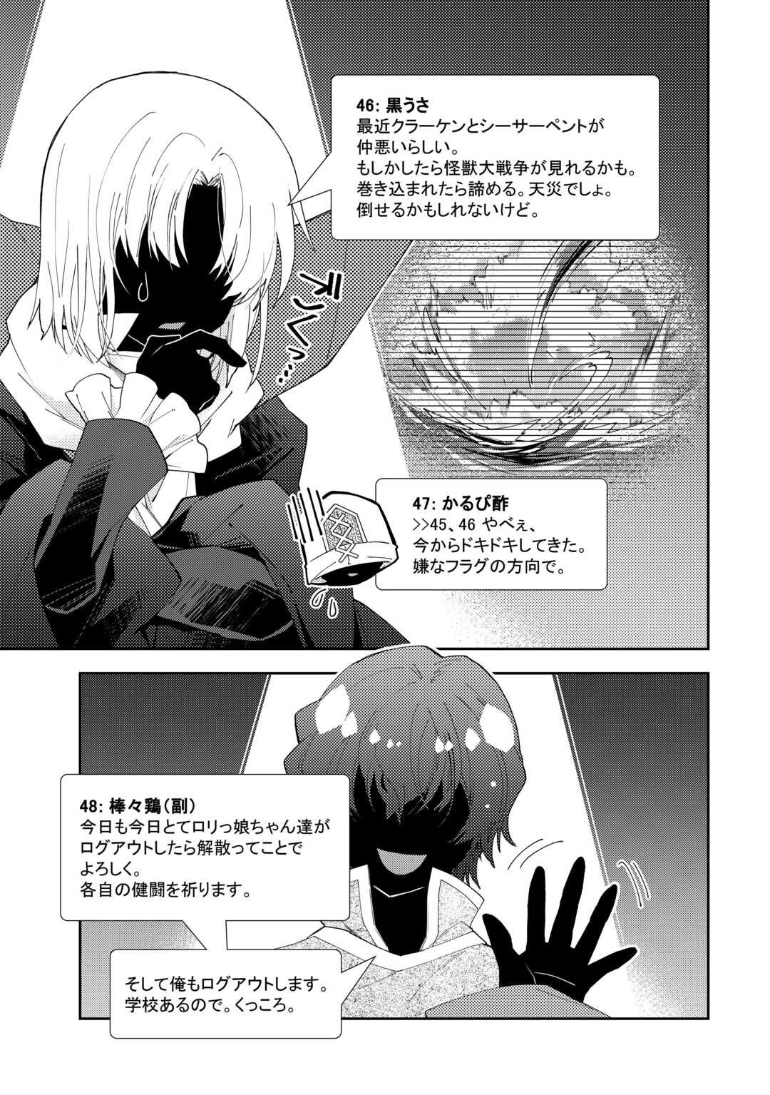 Nonbiri VRMMOki Chapter 108 19ページ