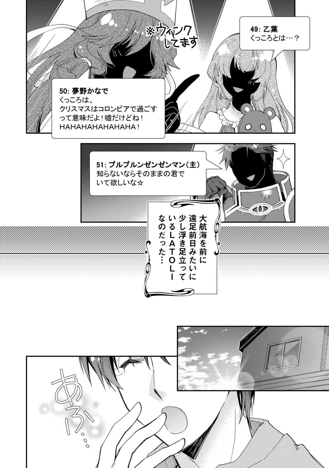 Nonbiri VRMMOki Chapter 108 20ページ