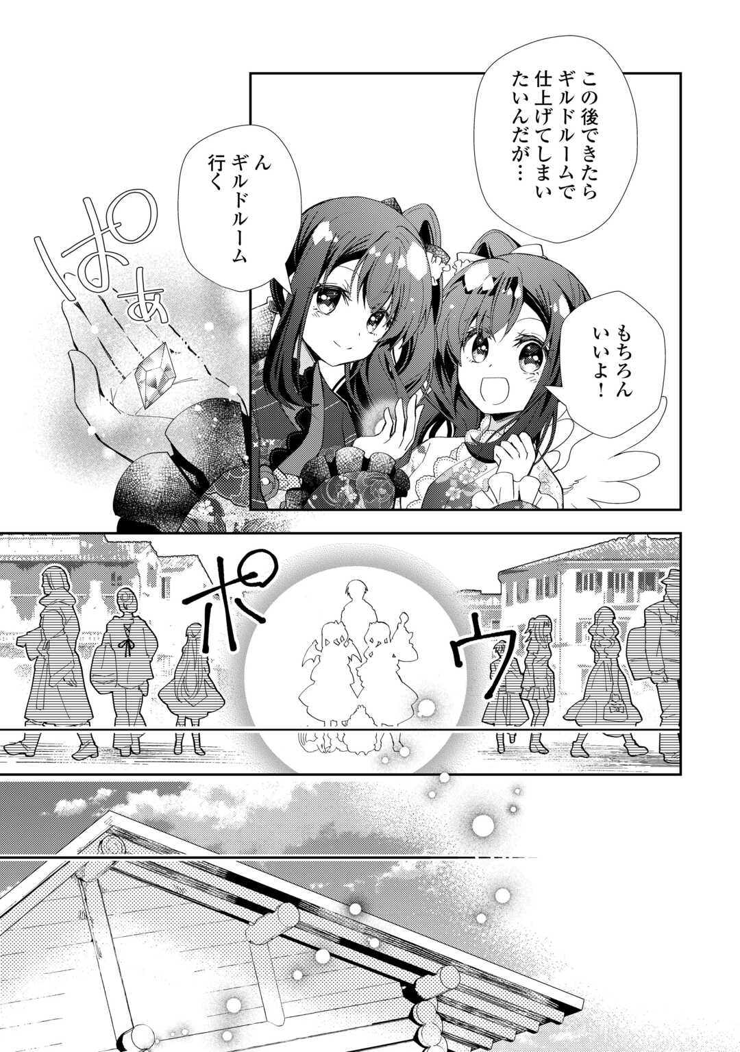 Nonbiri VRMMOki Chapter 108 3ページ