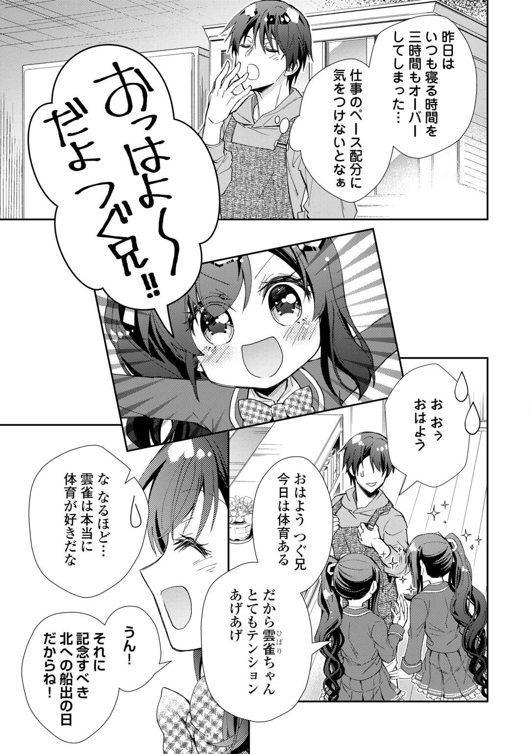 Nonbiri VRMMOki Chapter 108 21ページ