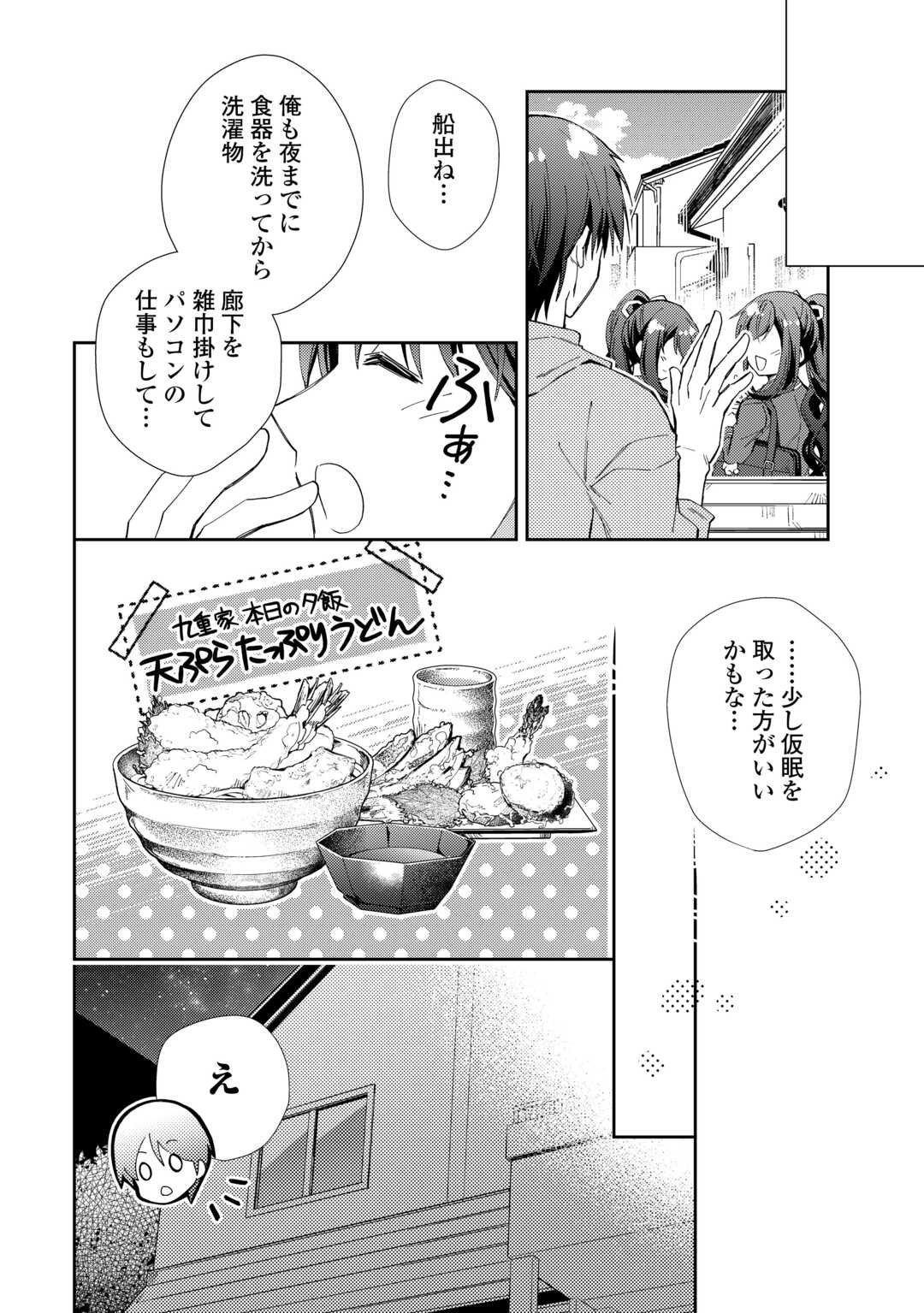 Nonbiri VRMMOki Chapter 108 22ページ