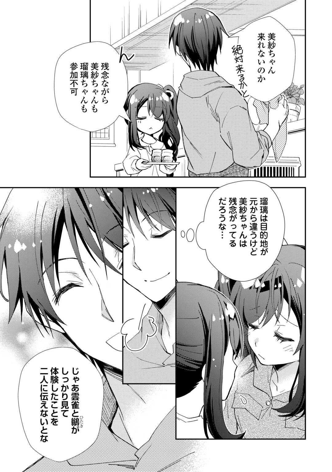 Nonbiri VRMMOki Chapter 108 23ページ