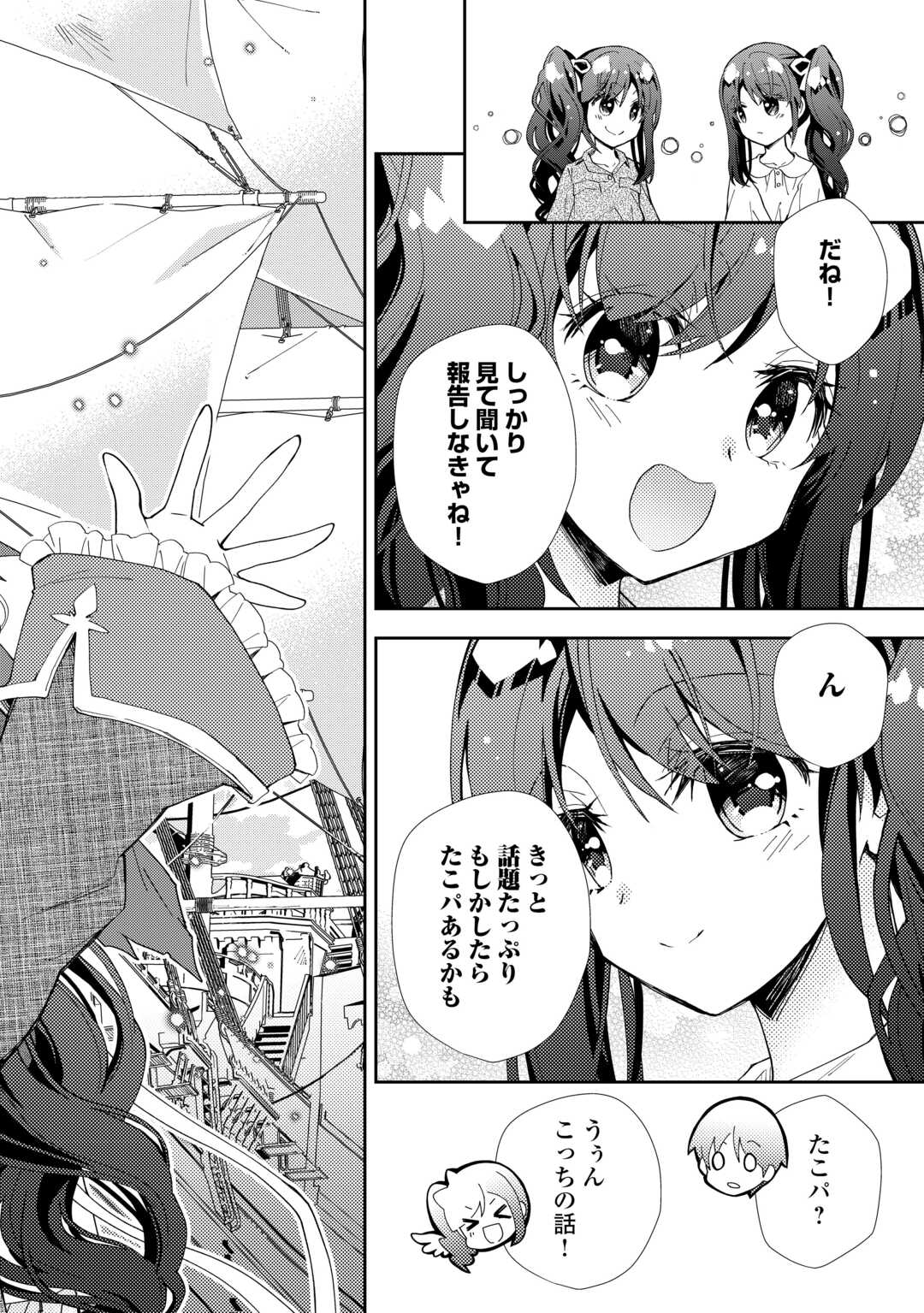 Nonbiri VRMMOki Chapter 108 24ページ