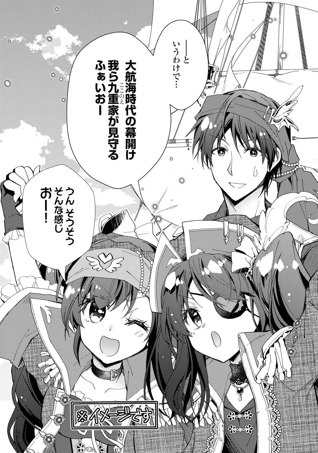 Nonbiri VRMMOki Chapter 108 25ページ