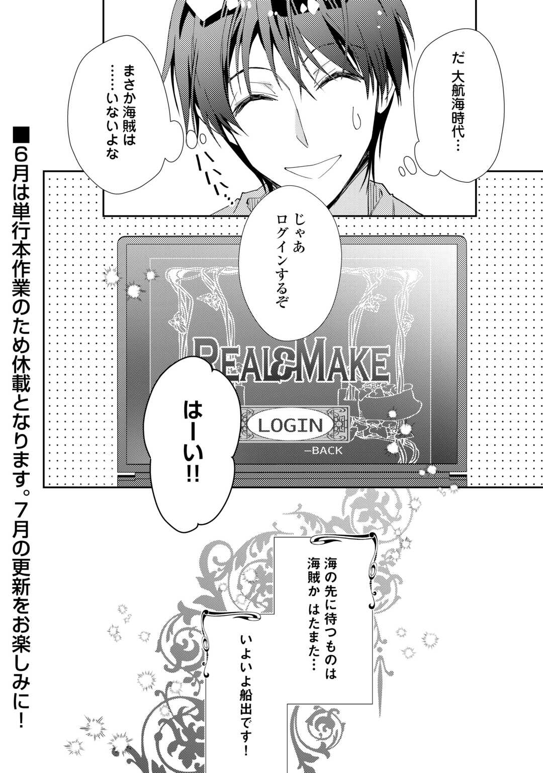 Nonbiri VRMMOki Chapter 108 26ページ