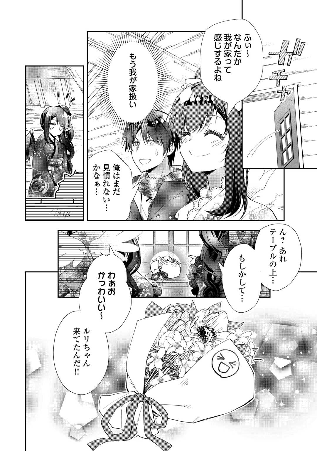 Nonbiri VRMMOki Chapter 108 4ページ