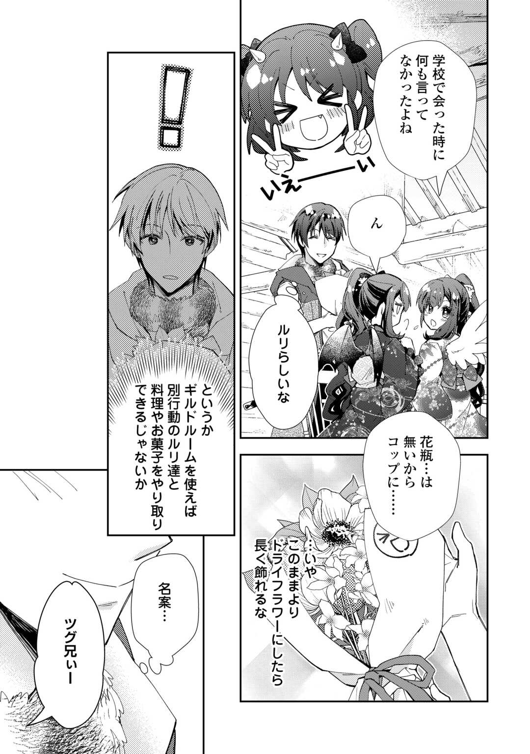 Nonbiri VRMMOki Chapter 108 5ページ