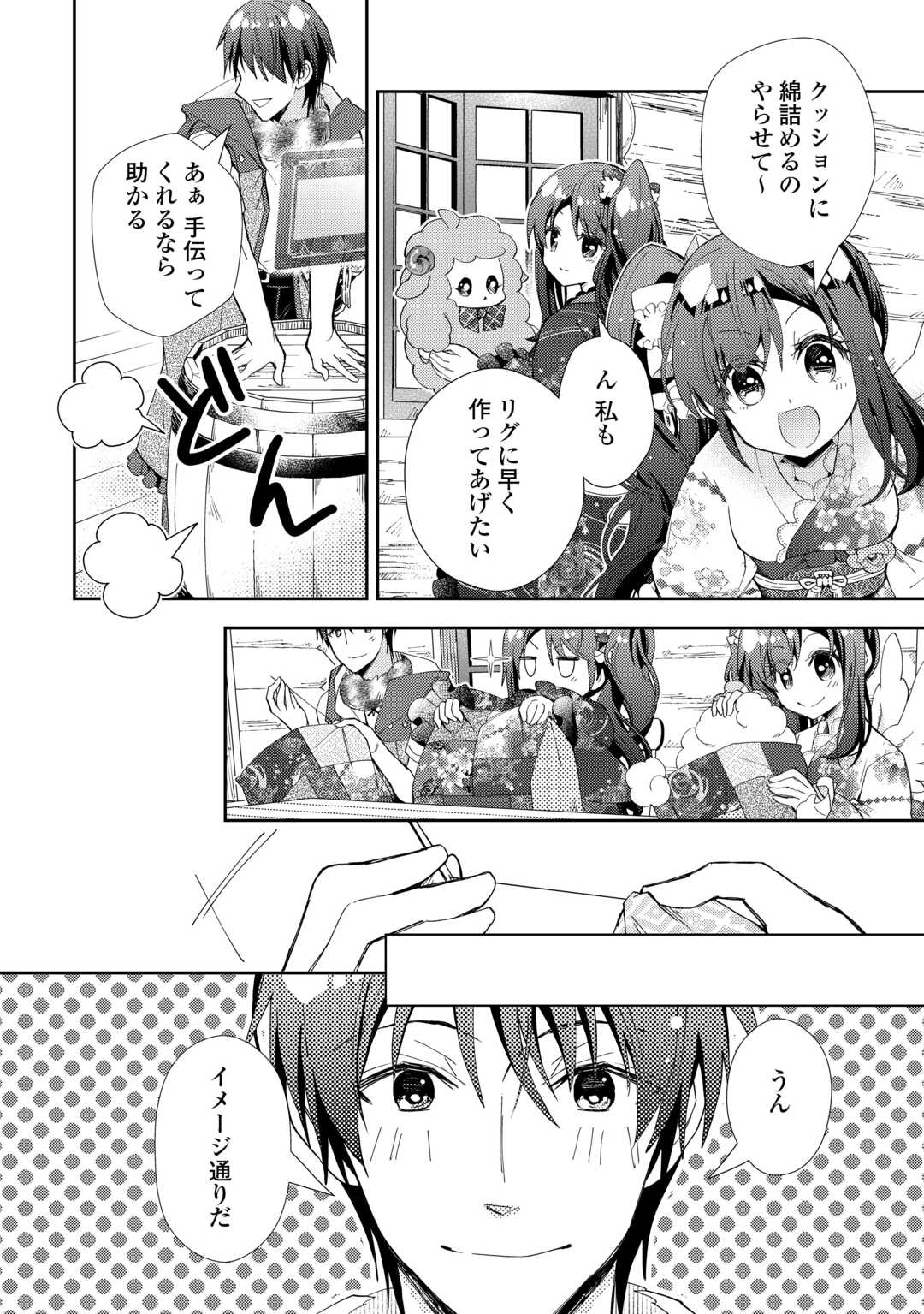 Nonbiri VRMMOki Chapter 108 6ページ