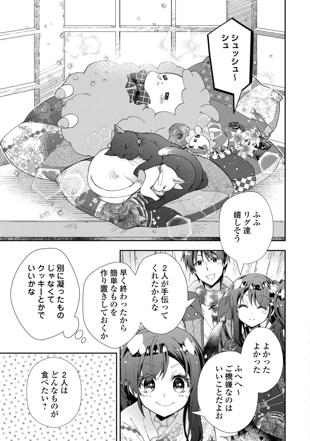 Nonbiri VRMMOki Chapter 108 7ページ