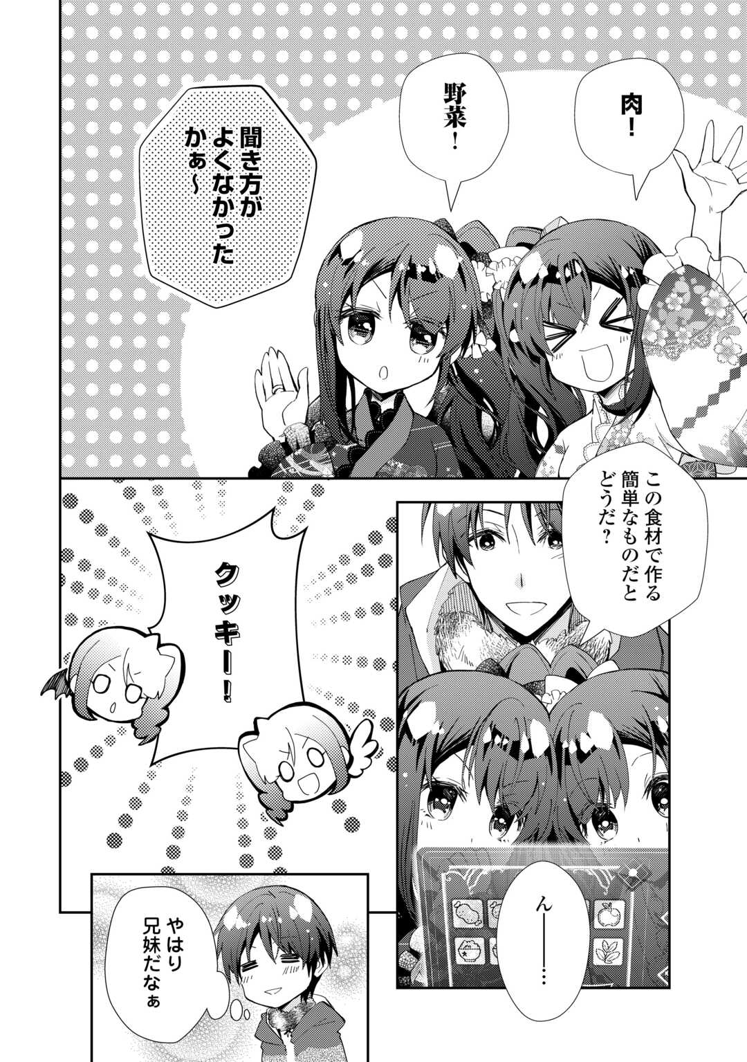 Nonbiri VRMMOki Chapter 108 8ページ