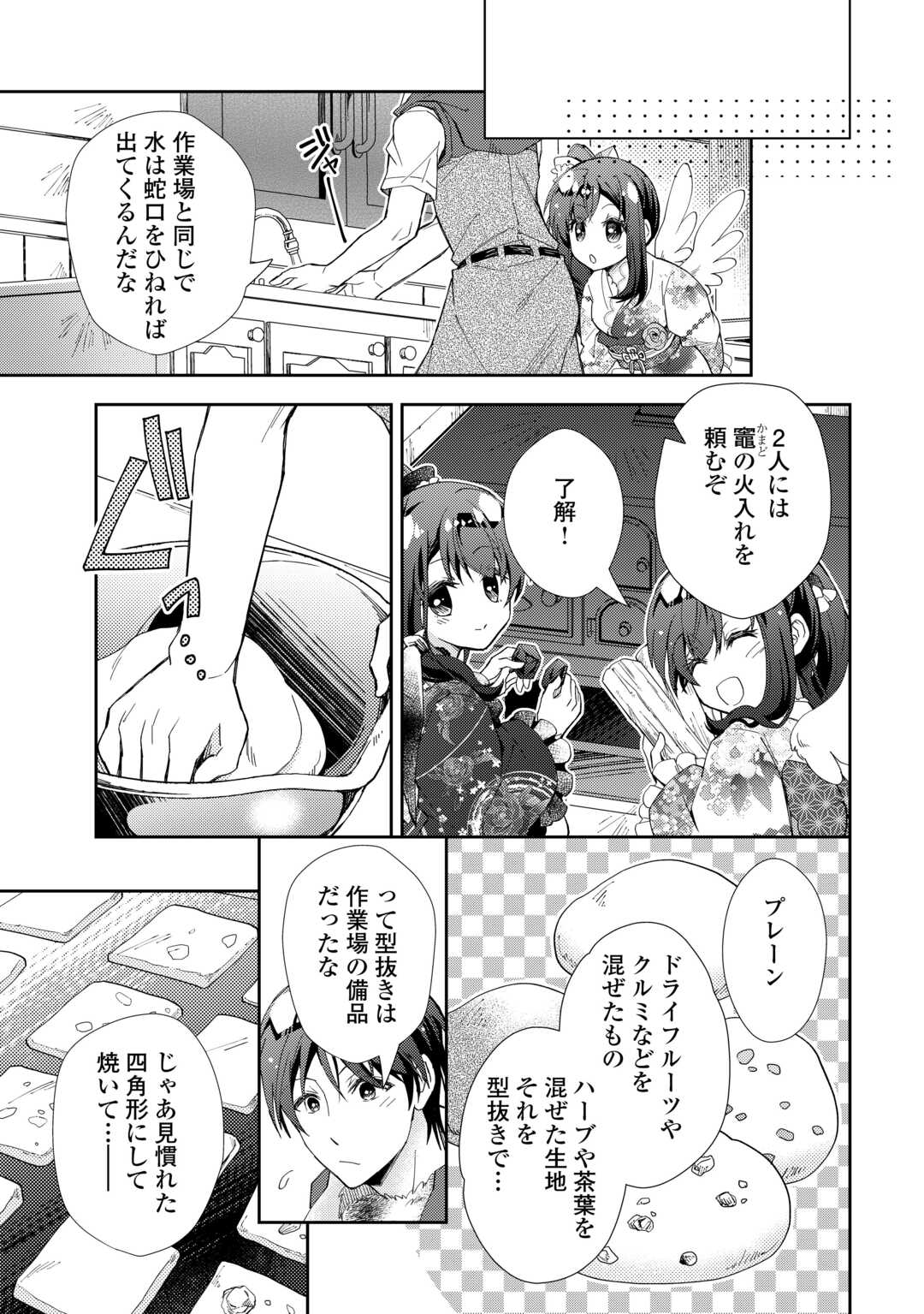 Nonbiri VRMMOki Chapter 108 9ページ