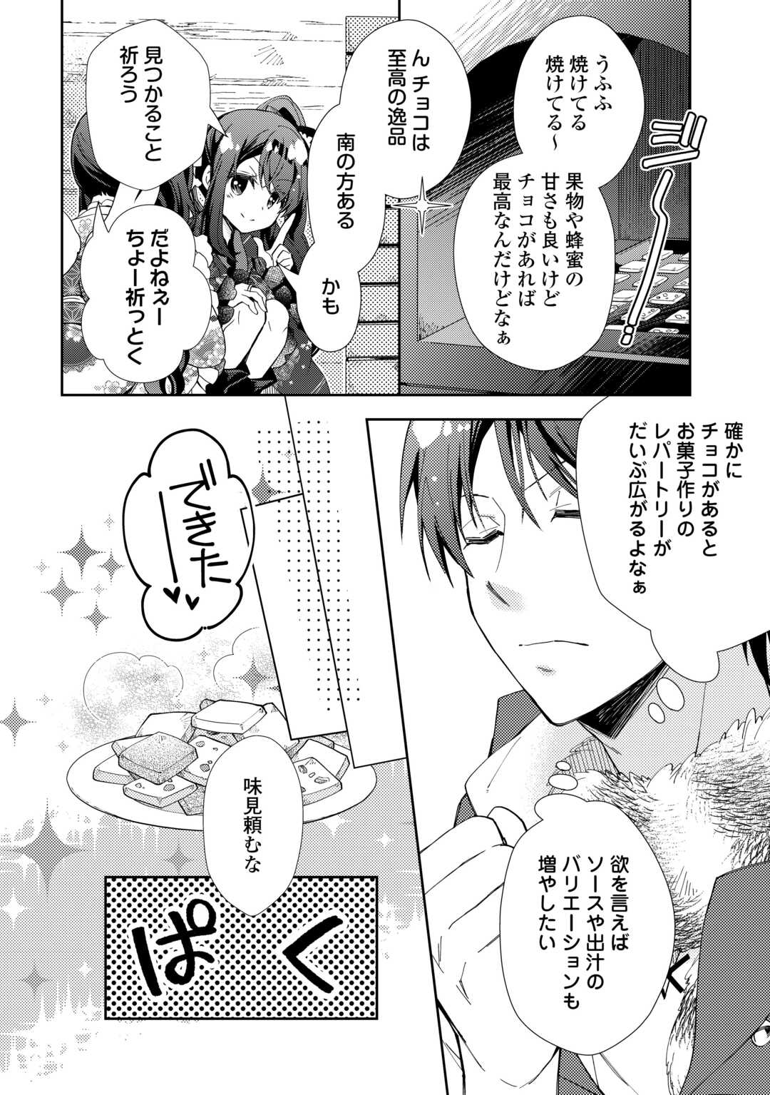 Nonbiri VRMMOki Chapter 108 10ページ