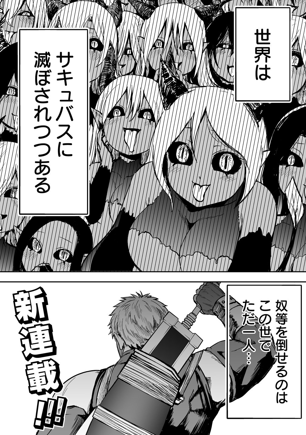 Succubus Slayer - Onna Boukensha to Sekai wo Sukuu Shuumatsu no Harem Butai Chapter 1 1ページ