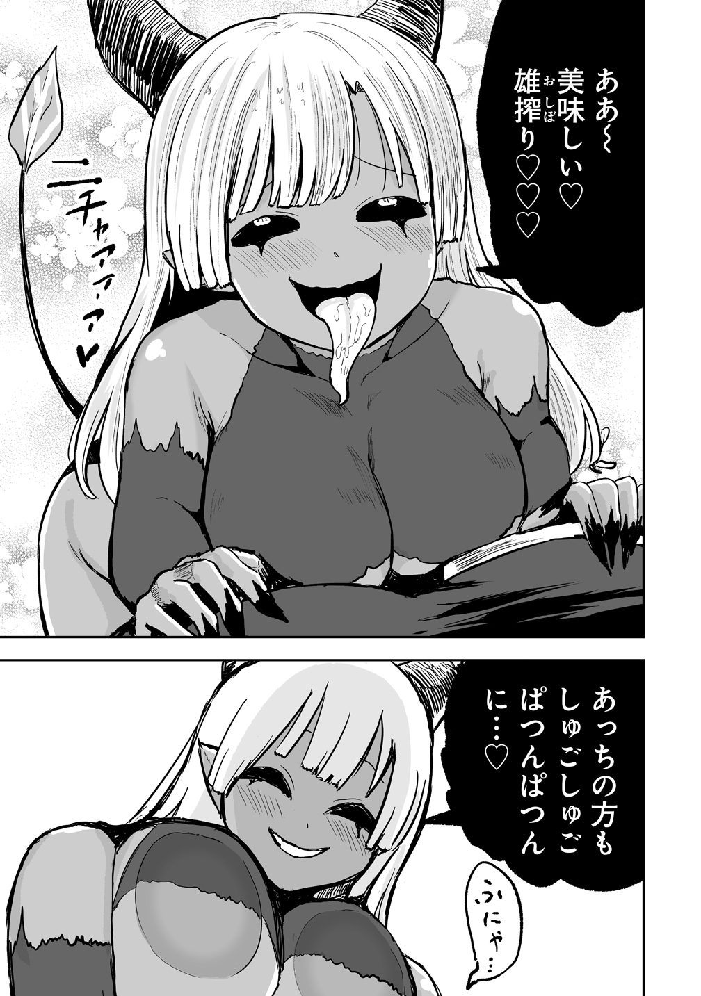 Succubus Slayer - Onna Boukensha to Sekai wo Sukuu Shuumatsu no Harem Butai Chapter 1 11ページ