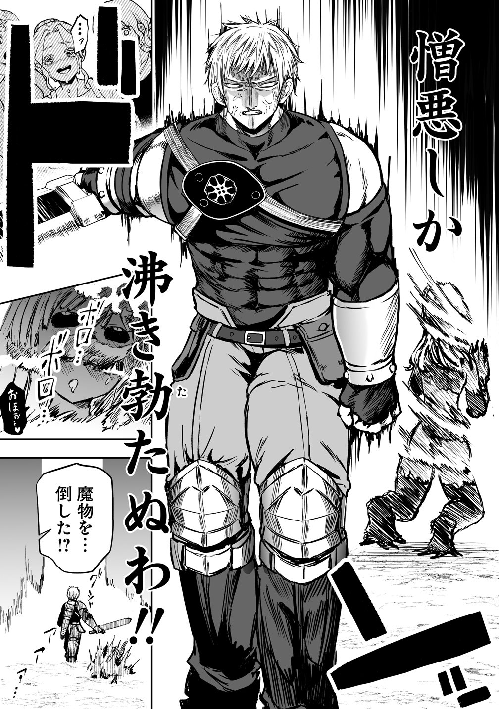 Succubus Slayer - Onna Boukensha to Sekai wo Sukuu Shuumatsu no Harem Butai Chapter 1 14ページ