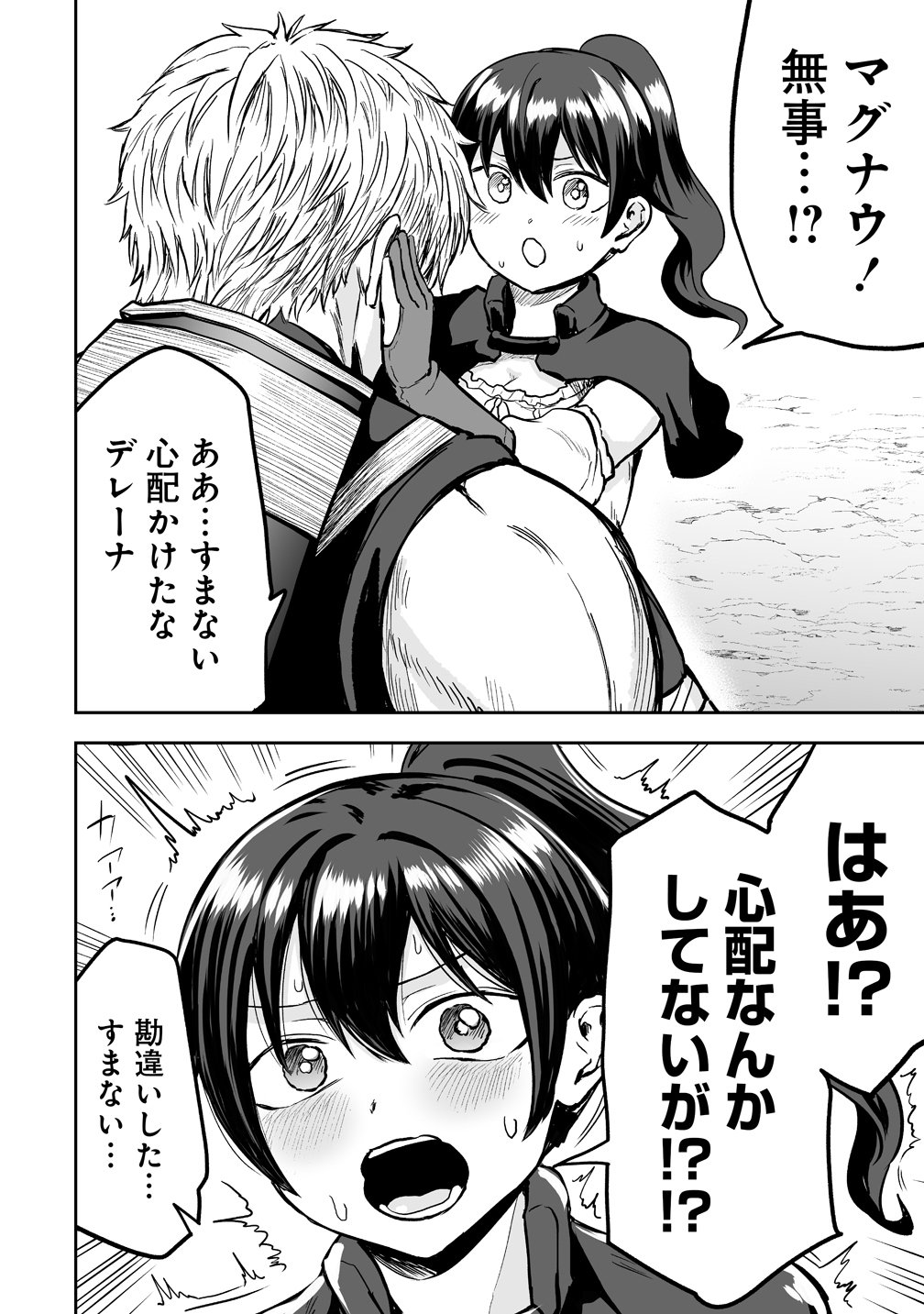 Succubus Slayer - Onna Boukensha to Sekai wo Sukuu Shuumatsu no Harem Butai Chapter 1 16ページ