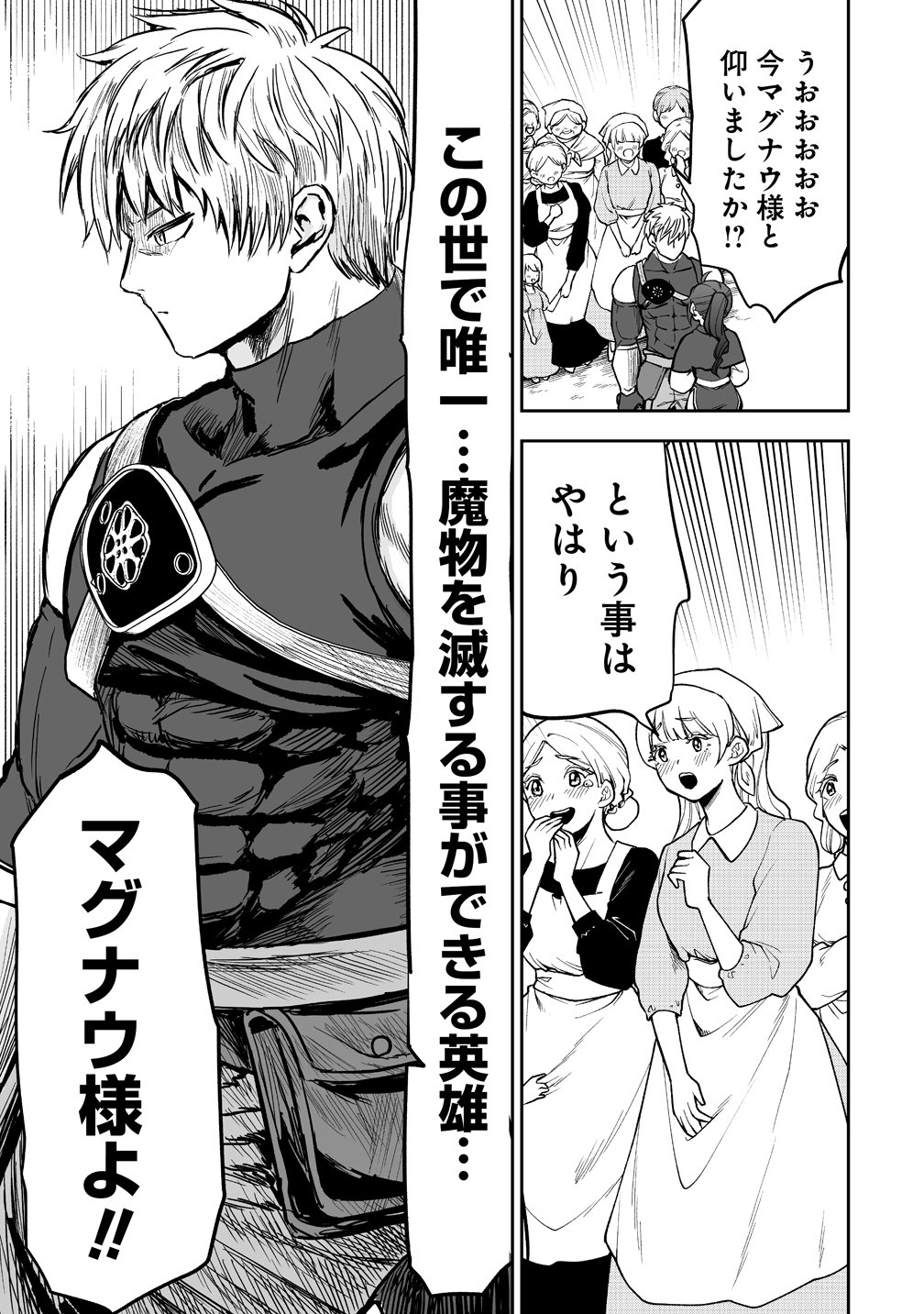 Succubus Slayer - Onna Boukensha to Sekai wo Sukuu Shuumatsu no Harem Butai Chapter 1 17ページ