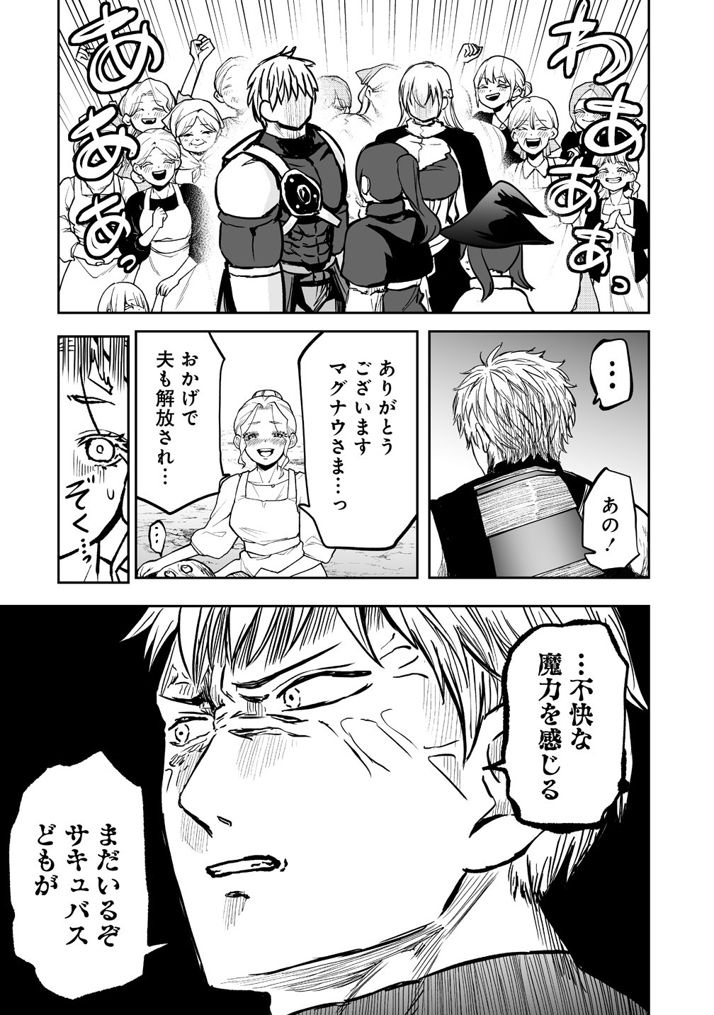 Succubus Slayer - Onna Boukensha to Sekai wo Sukuu Shuumatsu no Harem Butai Chapter 1 18ページ