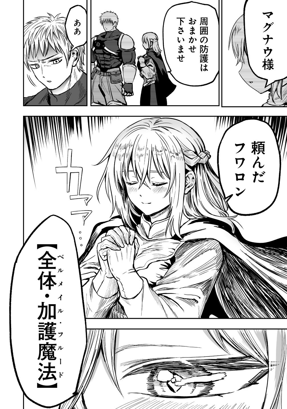 Succubus Slayer - Onna Boukensha to Sekai wo Sukuu Shuumatsu no Harem Butai Chapter 1 20ページ