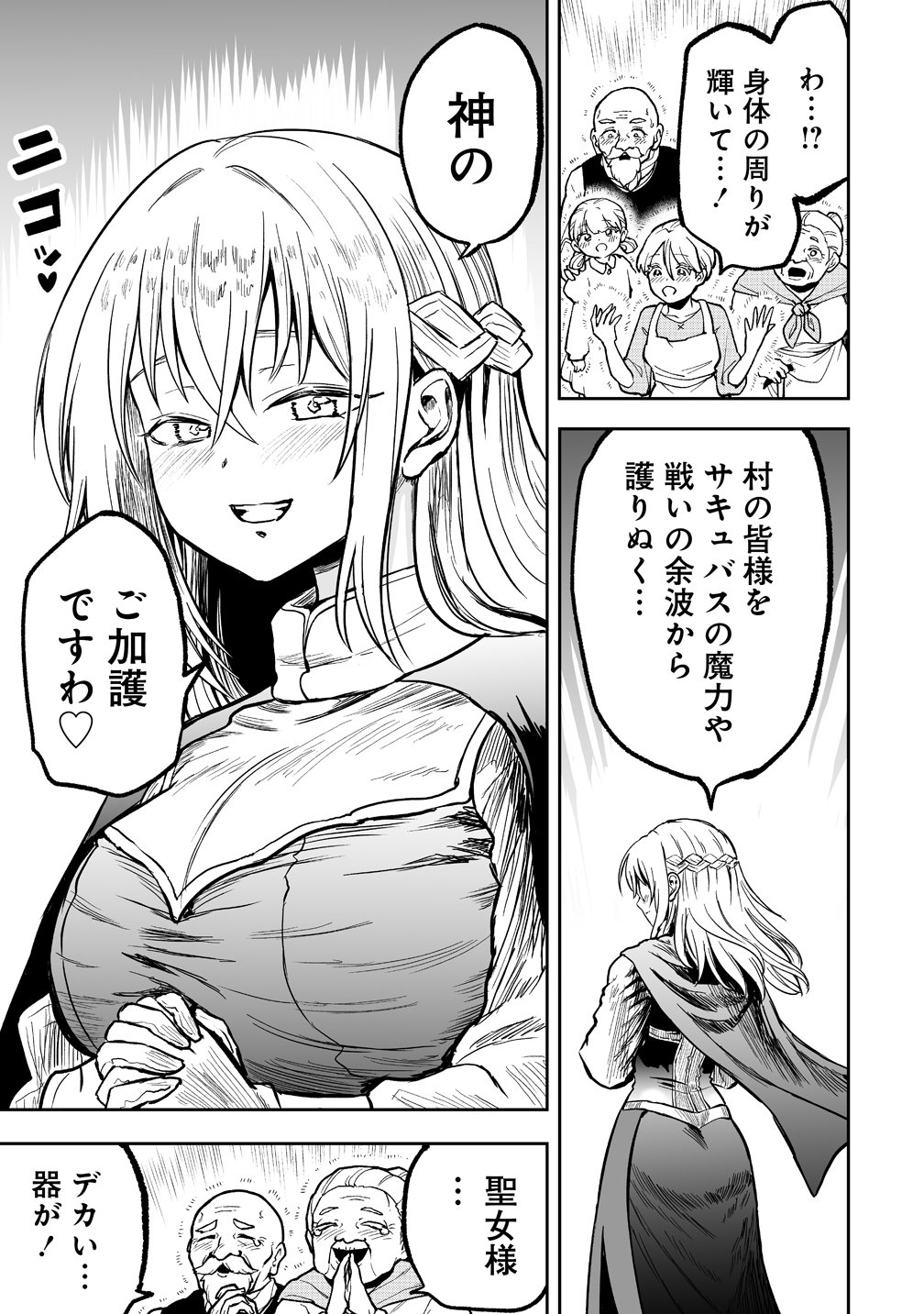 Succubus Slayer - Onna Boukensha to Sekai wo Sukuu Shuumatsu no Harem Butai Chapter 1 21ページ