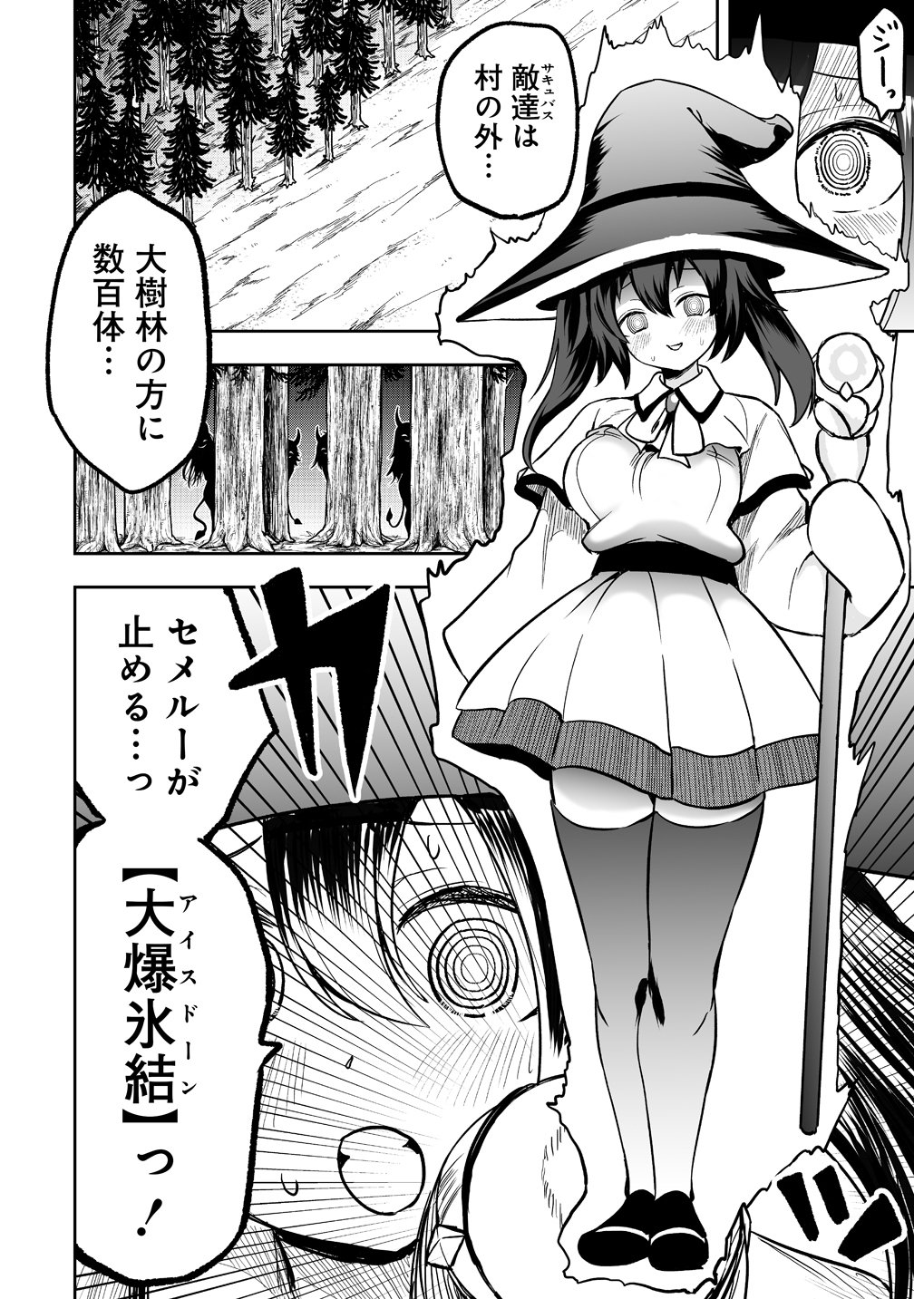 Succubus Slayer - Onna Boukensha to Sekai wo Sukuu Shuumatsu no Harem Butai Chapter 1 22ページ