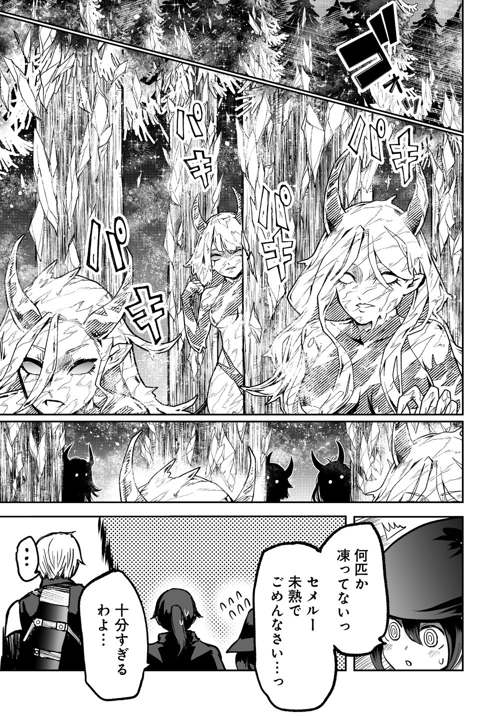 Succubus Slayer - Onna Boukensha to Sekai wo Sukuu Shuumatsu no Harem Butai Chapter 1 23ページ