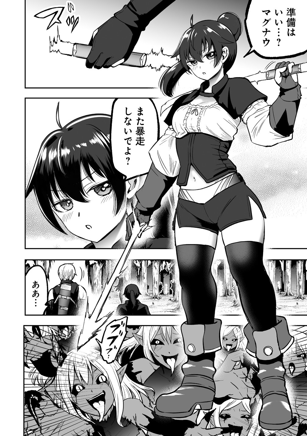 Succubus Slayer - Onna Boukensha to Sekai wo Sukuu Shuumatsu no Harem Butai Chapter 1 24ページ