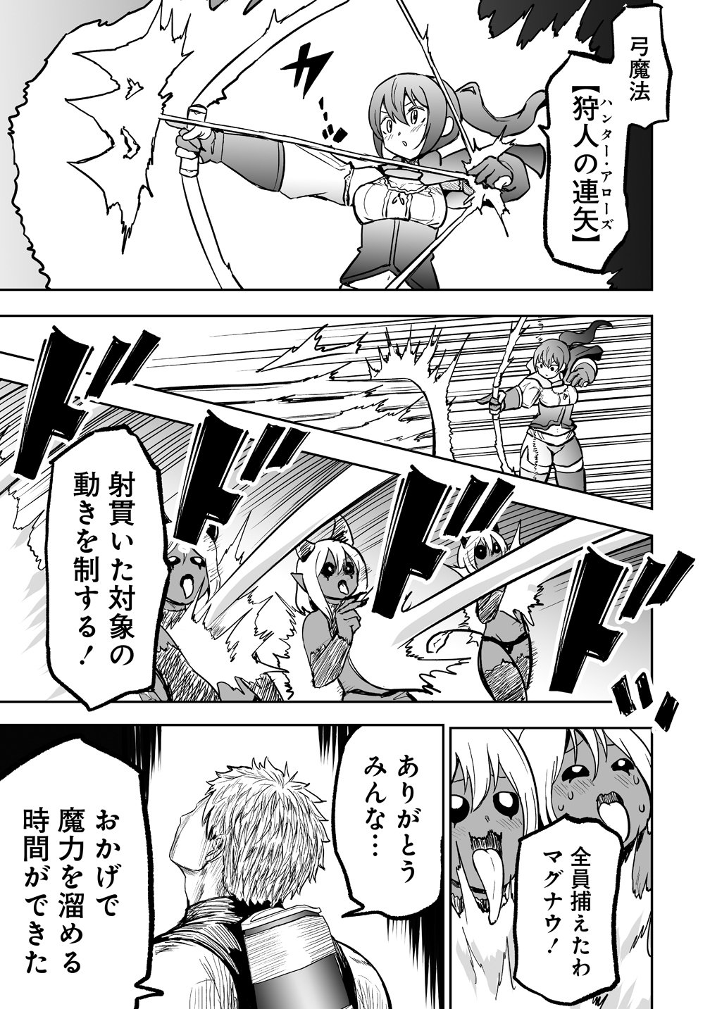 Succubus Slayer - Onna Boukensha to Sekai wo Sukuu Shuumatsu no Harem Butai Chapter 1 25ページ