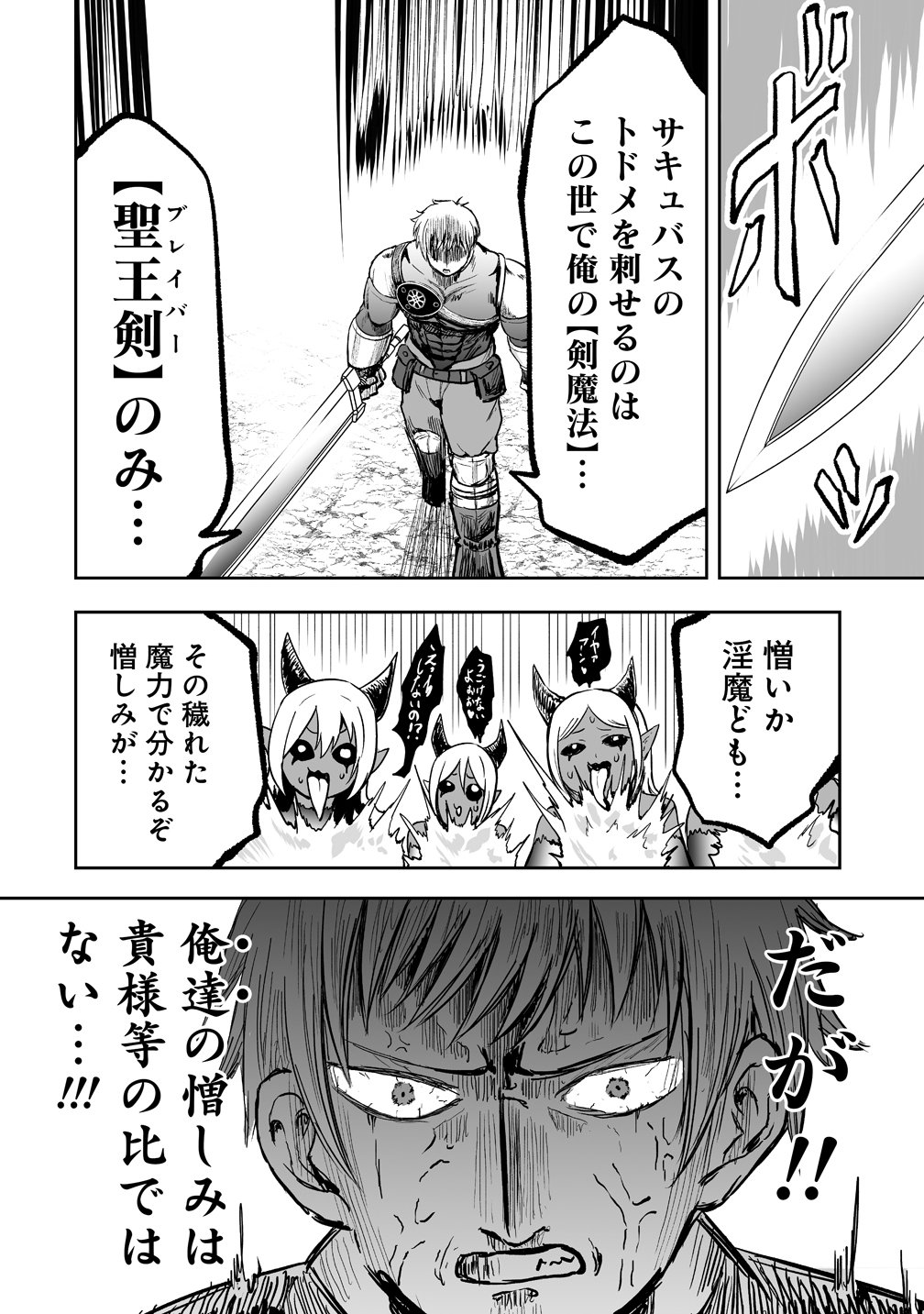 Succubus Slayer - Onna Boukensha to Sekai wo Sukuu Shuumatsu no Harem Butai Chapter 1 26ページ