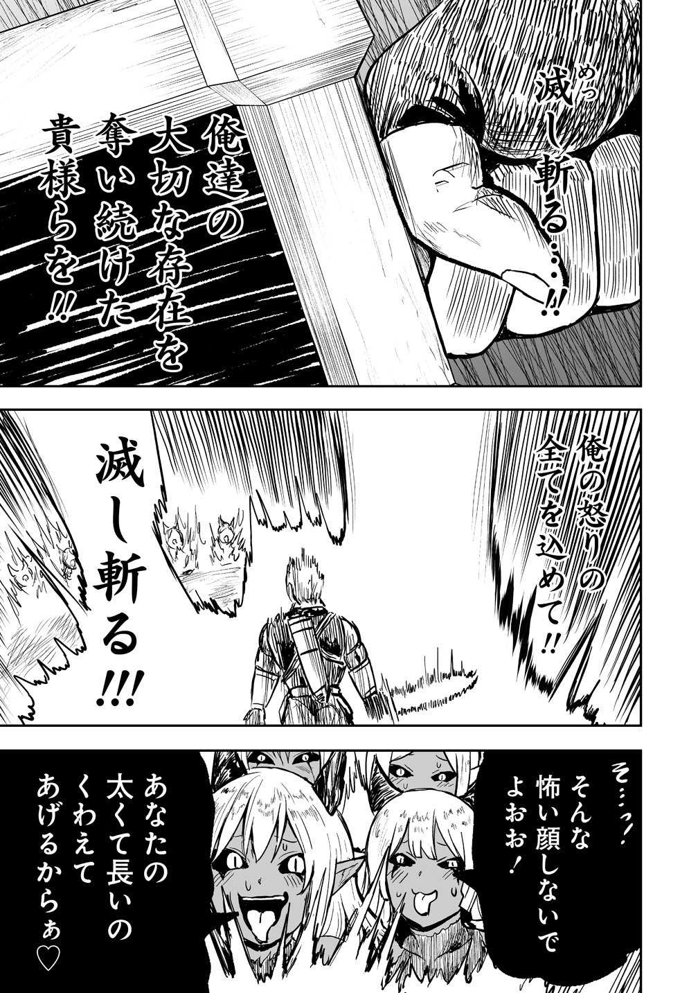 Succubus Slayer - Onna Boukensha to Sekai wo Sukuu Shuumatsu no Harem Butai Chapter 1 27ページ