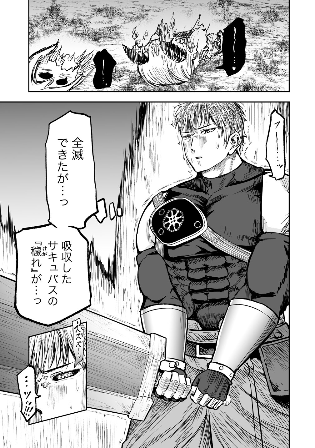 Succubus Slayer - Onna Boukensha to Sekai wo Sukuu Shuumatsu no Harem Butai Chapter 1 33ページ