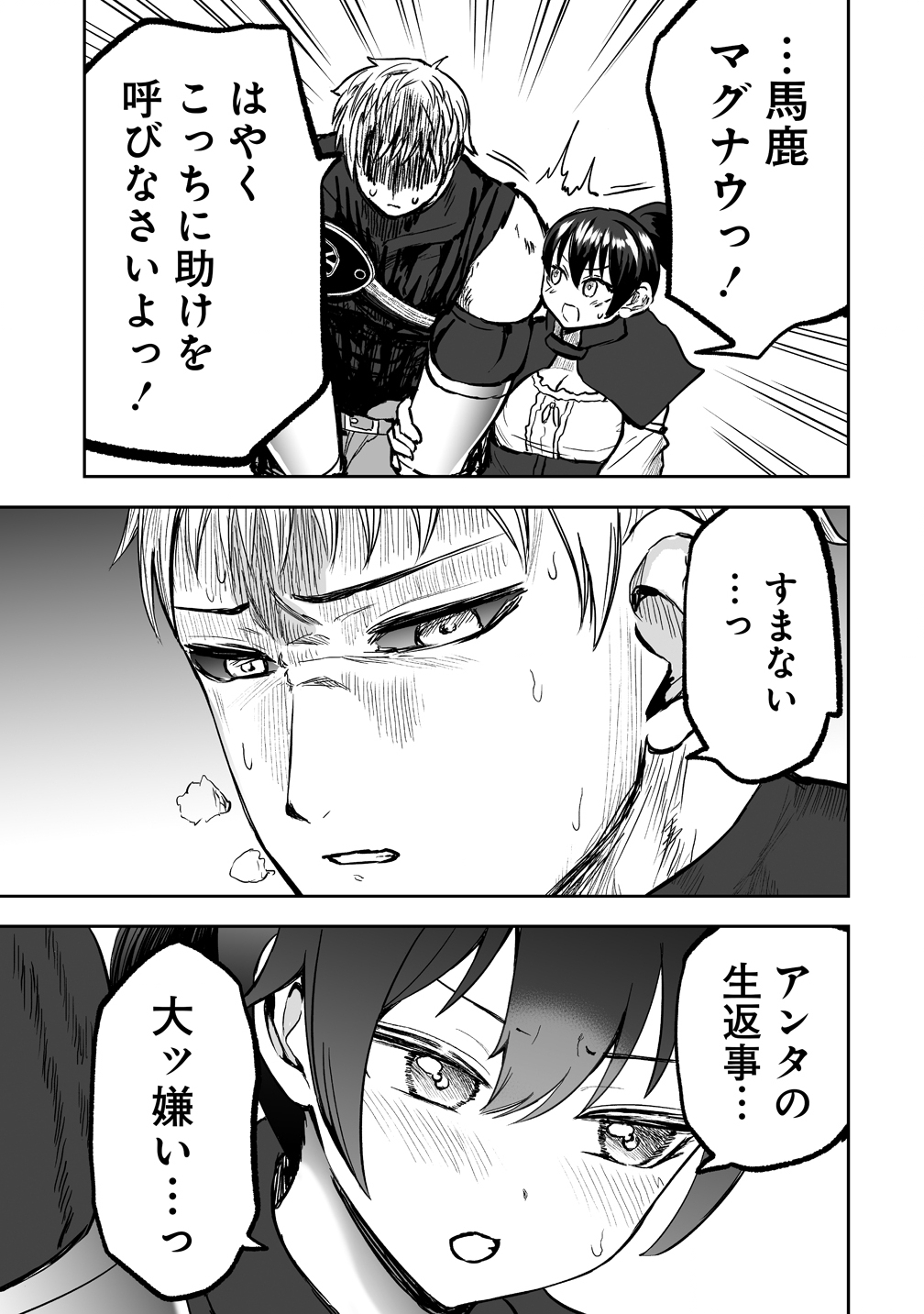Succubus Slayer - Onna Boukensha to Sekai wo Sukuu Shuumatsu no Harem Butai Chapter 1 35ページ