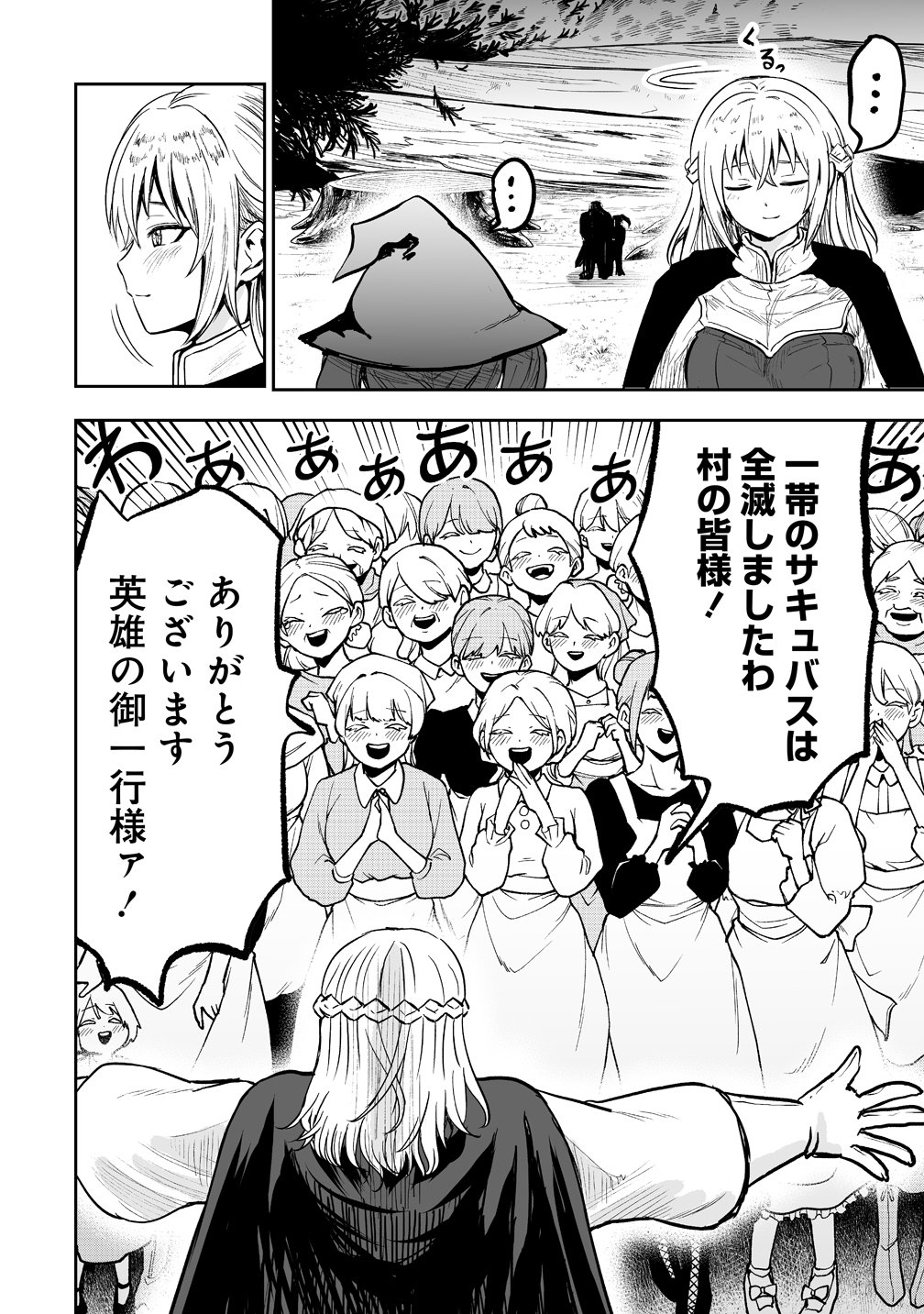 Succubus Slayer - Onna Boukensha to Sekai wo Sukuu Shuumatsu no Harem Butai Chapter 1 36ページ