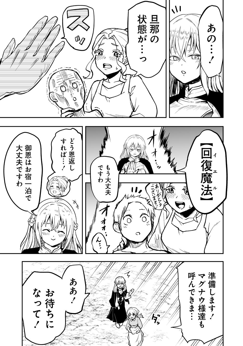 Succubus Slayer - Onna Boukensha to Sekai wo Sukuu Shuumatsu no Harem Butai Chapter 1 37ページ