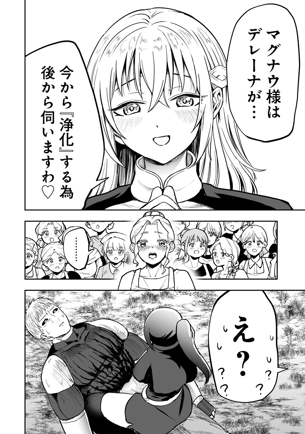 Succubus Slayer - Onna Boukensha to Sekai wo Sukuu Shuumatsu no Harem Butai Chapter 1 38ページ