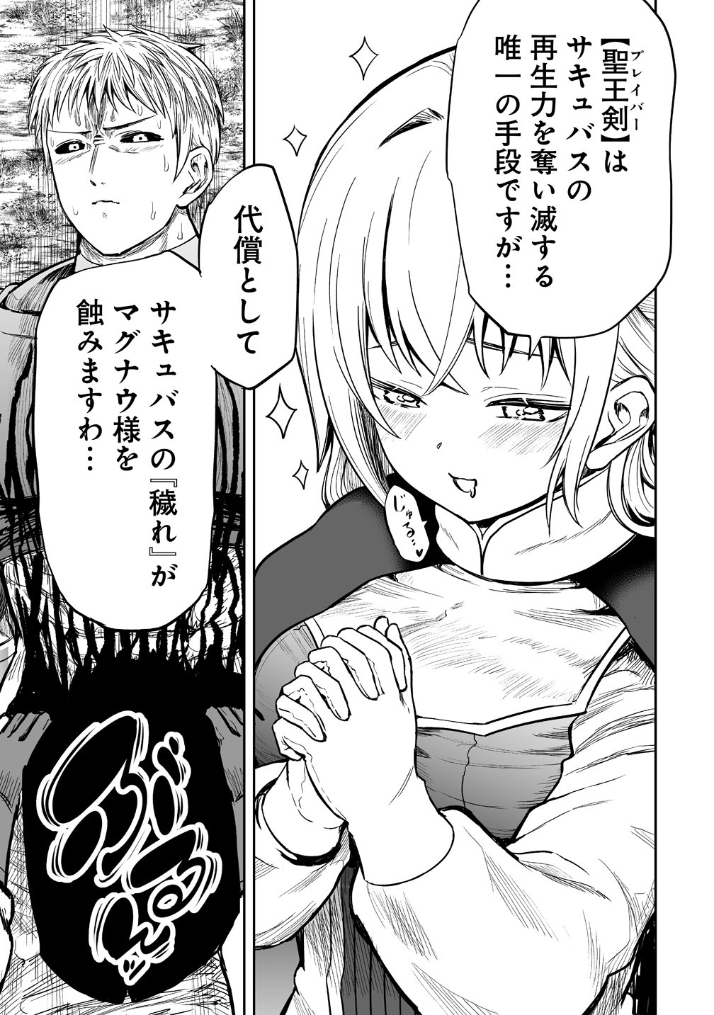 Succubus Slayer - Onna Boukensha to Sekai wo Sukuu Shuumatsu no Harem Butai Chapter 1 39ページ